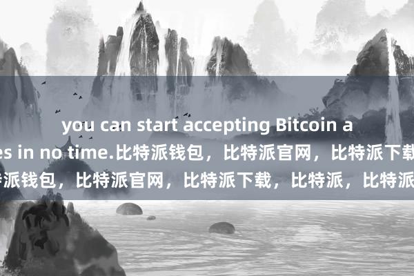 you can start accepting Bitcoin and other cryptocurrencies in no time.比特派钱包，比特派官网，比特派下载，比特派，比特派钱包多签